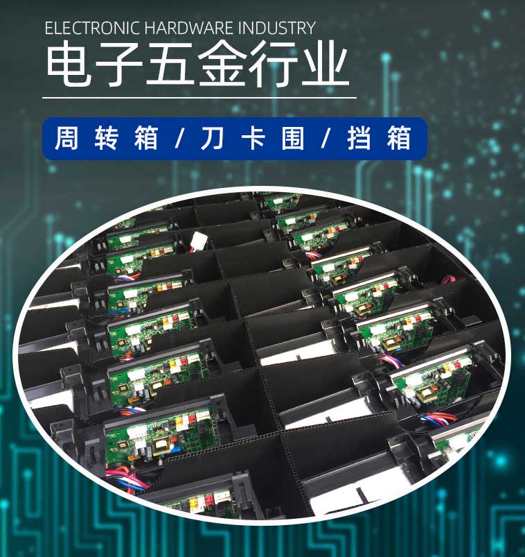 電子五金行業應用