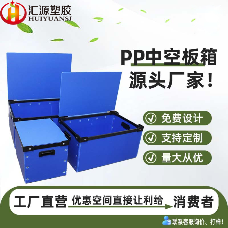 pp塑料鈣塑箱